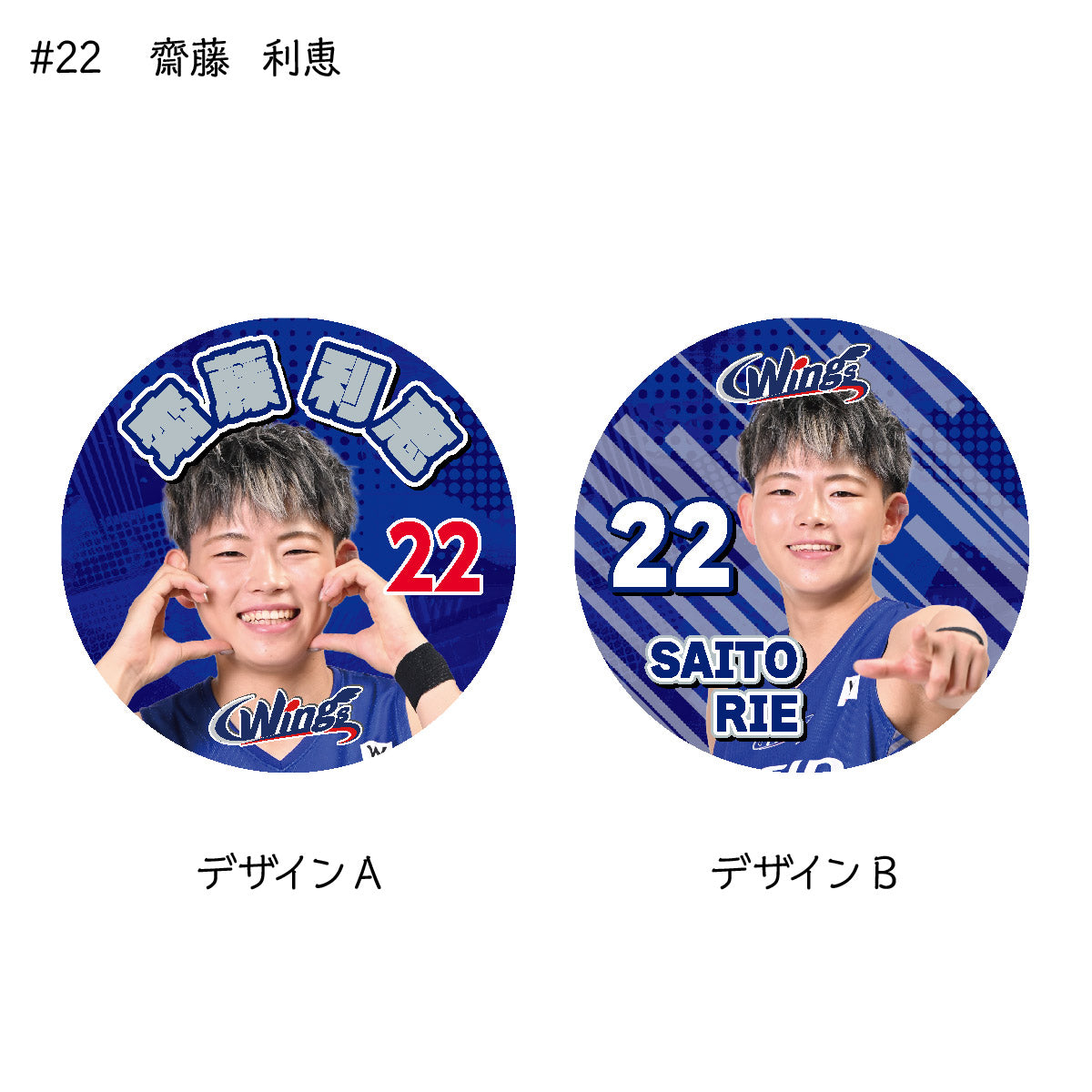 ウィングス2025-26　選手缶バッジ