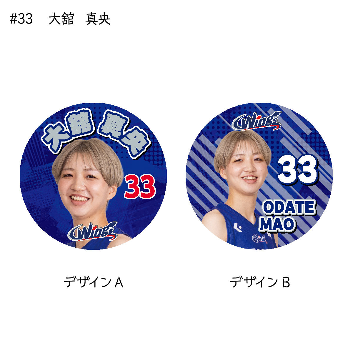 ウィングス2025-26　選手缶バッジ