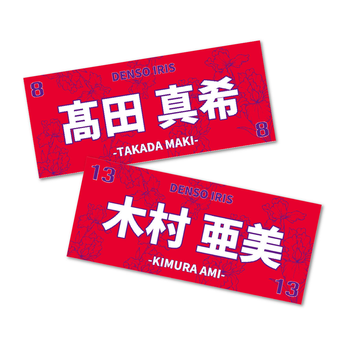 アイリス2025-26　選手別応援タオル