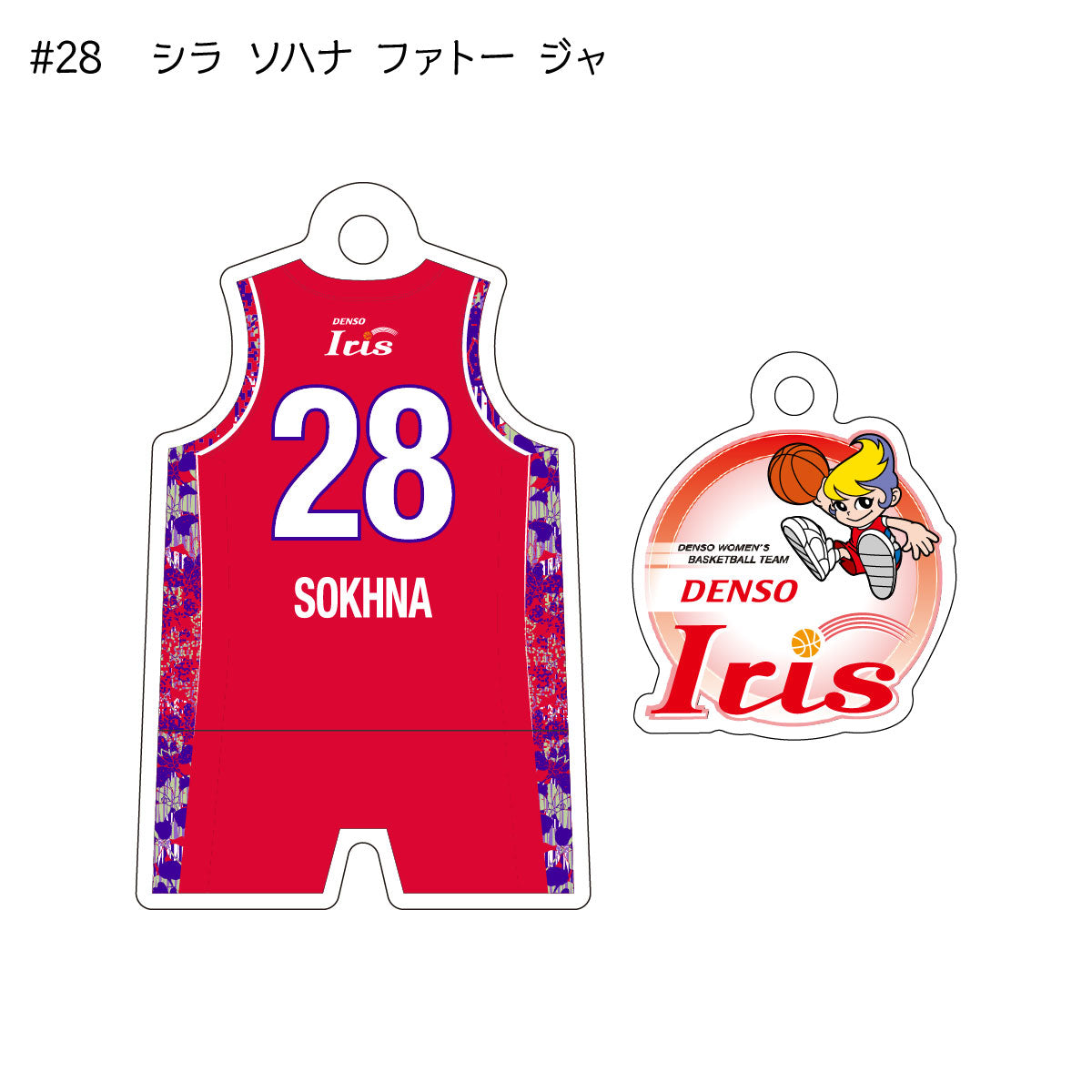 アイリス2025-26　選手別アクリルユニフォームキーホルダー