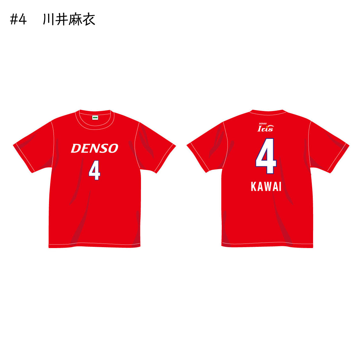 アイリス2025-26　選手別応援Tシャツ