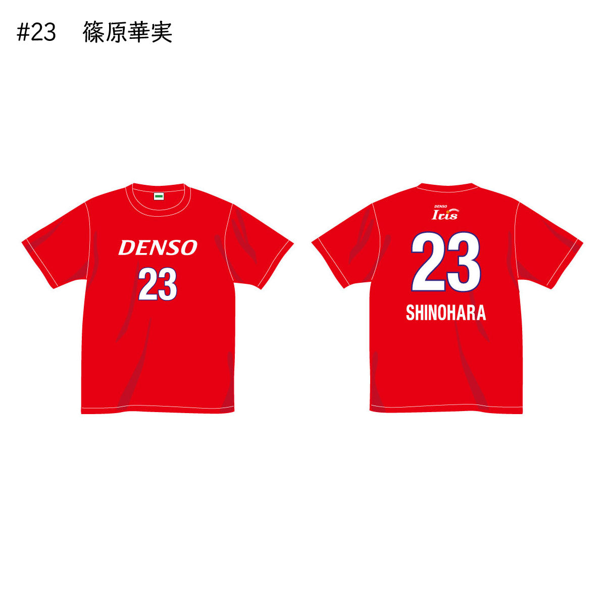 アイリス2025-26　選手別応援Tシャツ