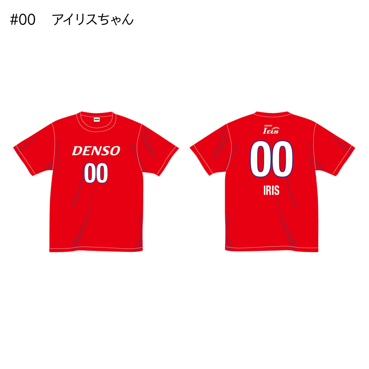 アイリス2025-26　選手別応援Tシャツ