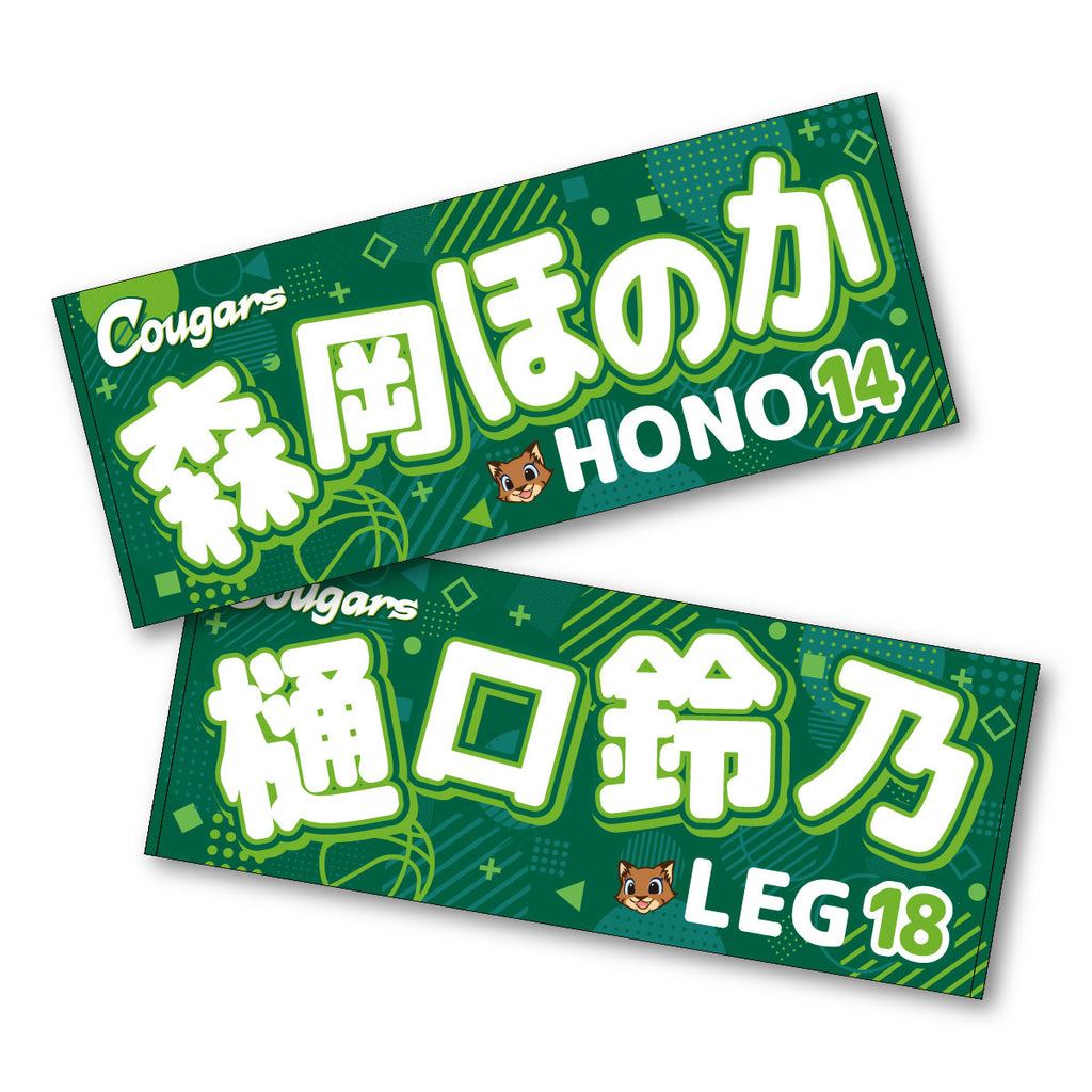 クーガーズ2025-26　選手名タオル