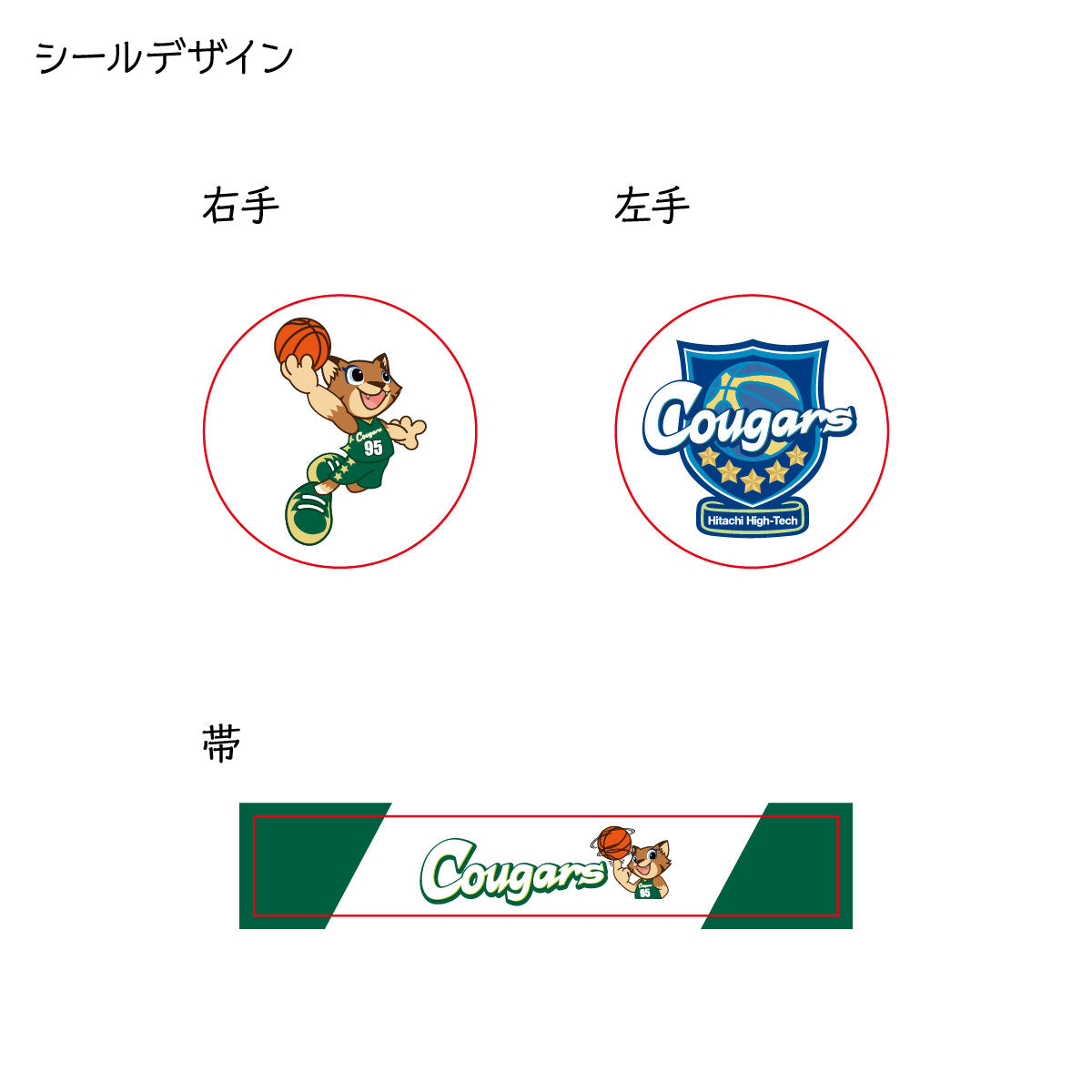 クーガーズ　パチパチハンド