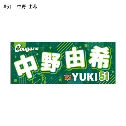クーガーズ2025-26　選手名タオル