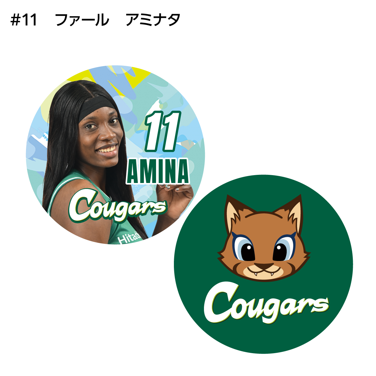 クーガーズ2026-27　選手＆クゥーちゃん缶バッジ（２個セット）