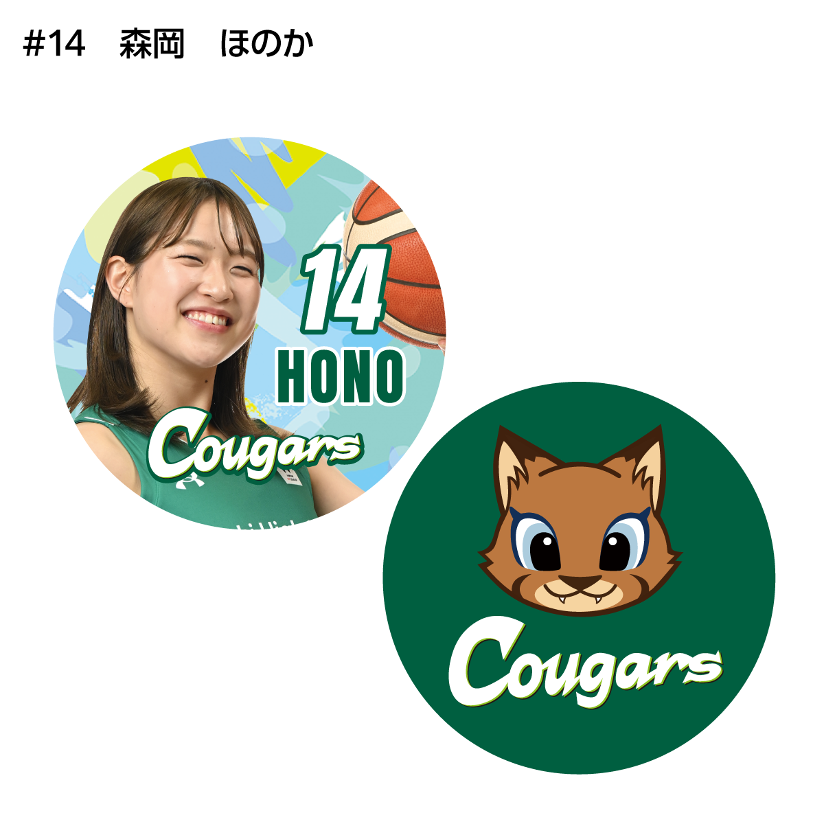 クーガーズ2026-27　選手＆クゥーちゃん缶バッジ（２個セット）
