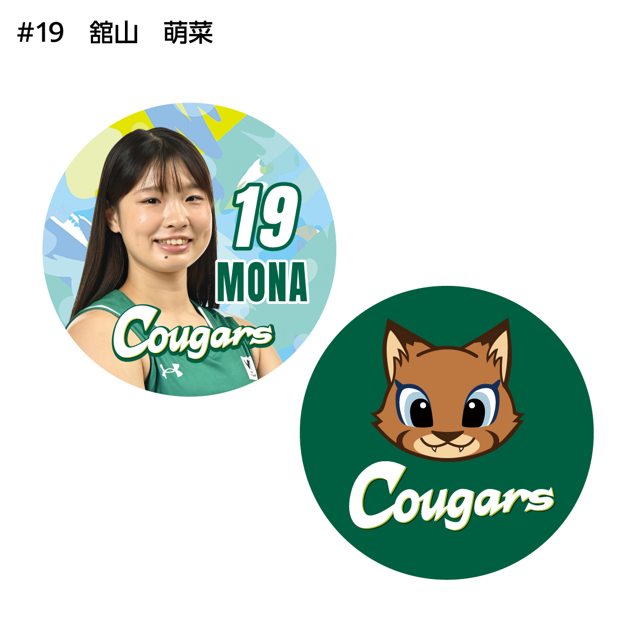 クーガーズ2026-27　選手＆クゥーちゃん缶バッジ（２個セット）