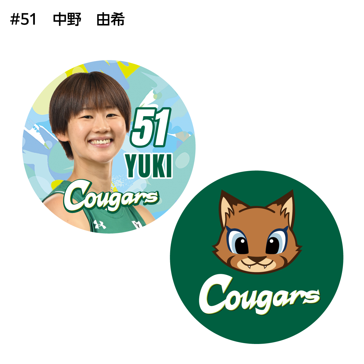 クーガーズ2026-27　選手＆クゥーちゃん缶バッジ（２個セット）