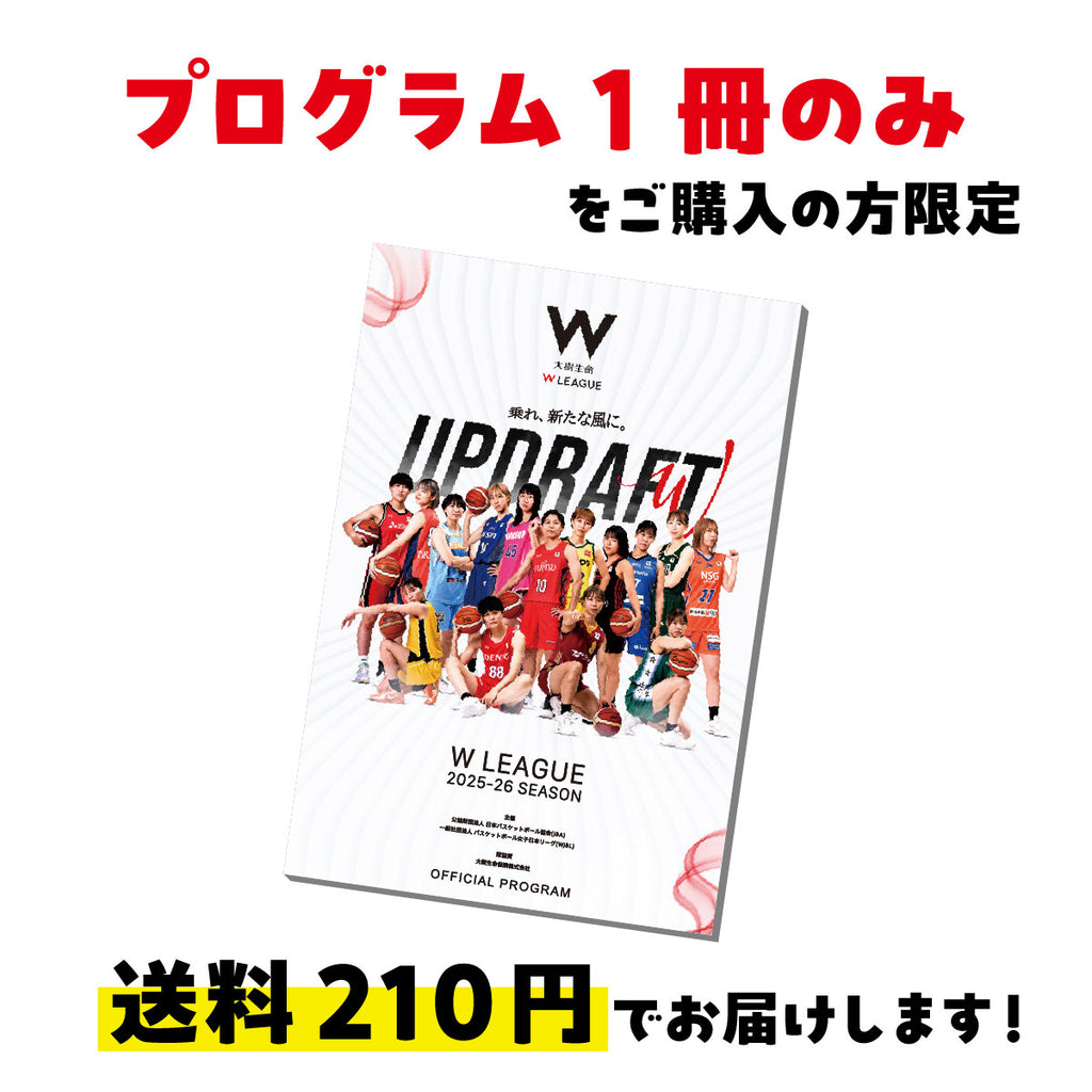 レギュラーシーズン2025-26	プログラム 1冊(特別送料210円)