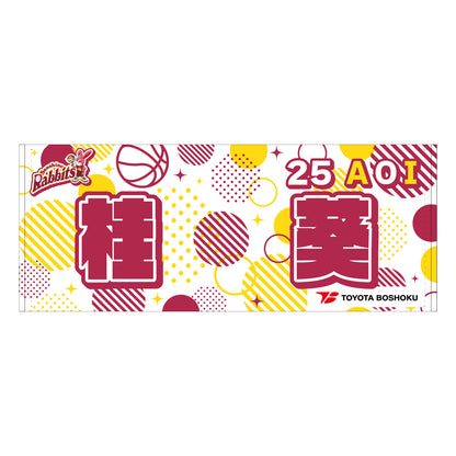 サンシャインラビッツ2025-26　選手別応援タオル