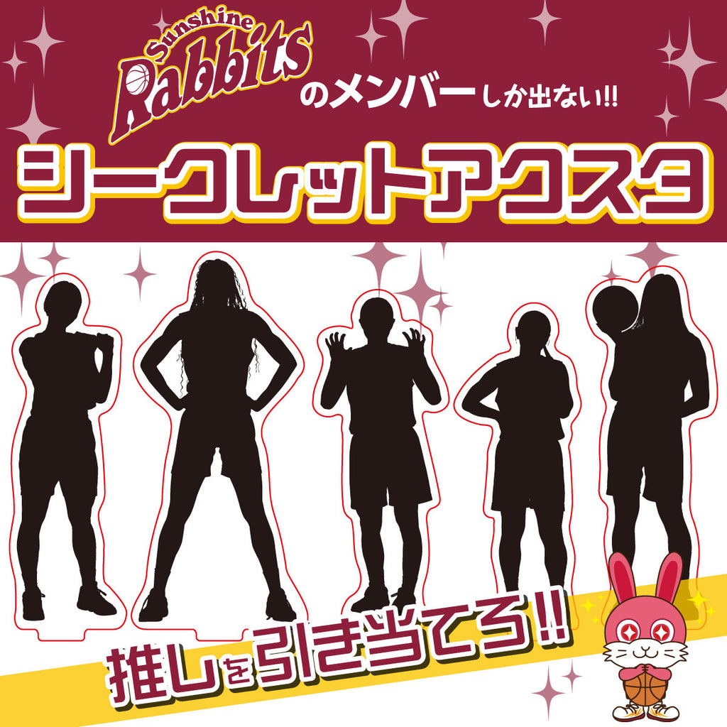 サンシャインラビッツ2025-26　シークレットアクリルスタンド