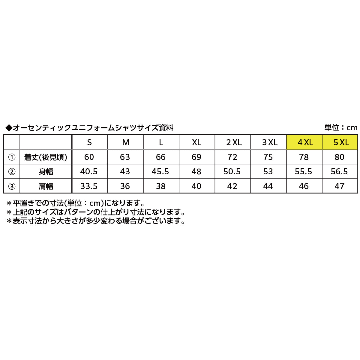 サンシャインラビッツ2026-27　オーセンティックユニフォーム（ビッグサイズ）